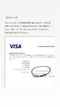 クレカの3dセキュア 暗証番号 について今日ユニクロでクレジットカード払い Yahoo 知恵袋