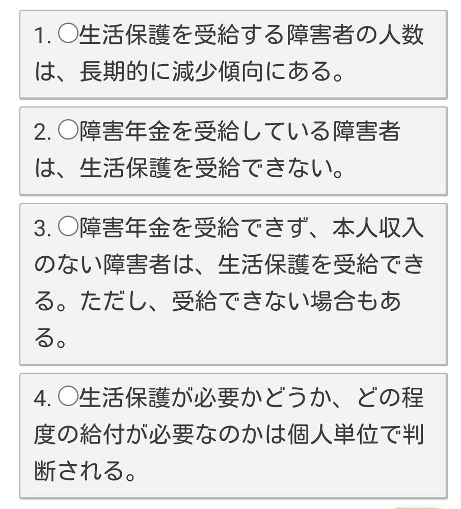 障害の方の年金についてです この中で正しいの一つだけ教えてくだ Yahoo 知恵袋