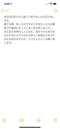 今度引越しの際にご近所さんの挨拶にいくのですがその時わたすお手紙です 教えて 住まいの先生 Yahoo 不動産