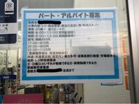 19歳の学生です アルバイトを探していたところドラッグストアで求人情報を見かけ Yahoo 知恵袋