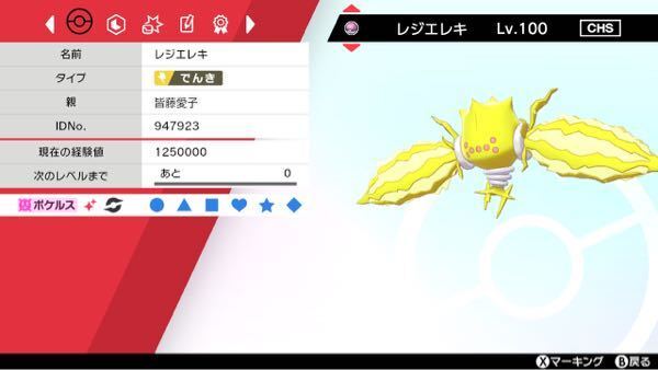 ポケモン剣盾について このレジエレキは改造ですか 6vで出会った Yahoo 知恵袋