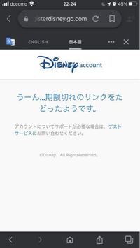 ディズニーリゾートアプリを入れてログインしようとしたのですが Yahoo 知恵袋