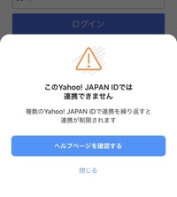 Paypay 複数のyahoojapanidを 解除 連携で繰り返し切替 Yahoo 知恵袋