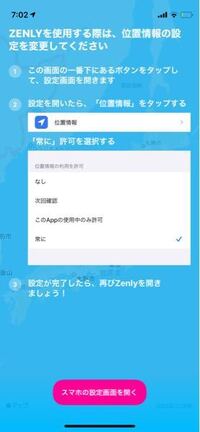 Zenlyで 位置情報をappの使用中のみ許可にすることはできないの Yahoo 知恵袋