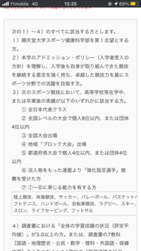 大学受験の総合型選抜で順天堂大学のトップアスリート選抜を受けるのですが Yahoo 知恵袋