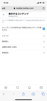 ツイッターのセンシティブ設定が解除できません 英語を日本語に変えたり Yahoo 知恵袋