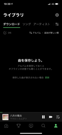 Lineミュージックで保存した曲が表示されないんですけど直し方ってあ Yahoo 知恵袋