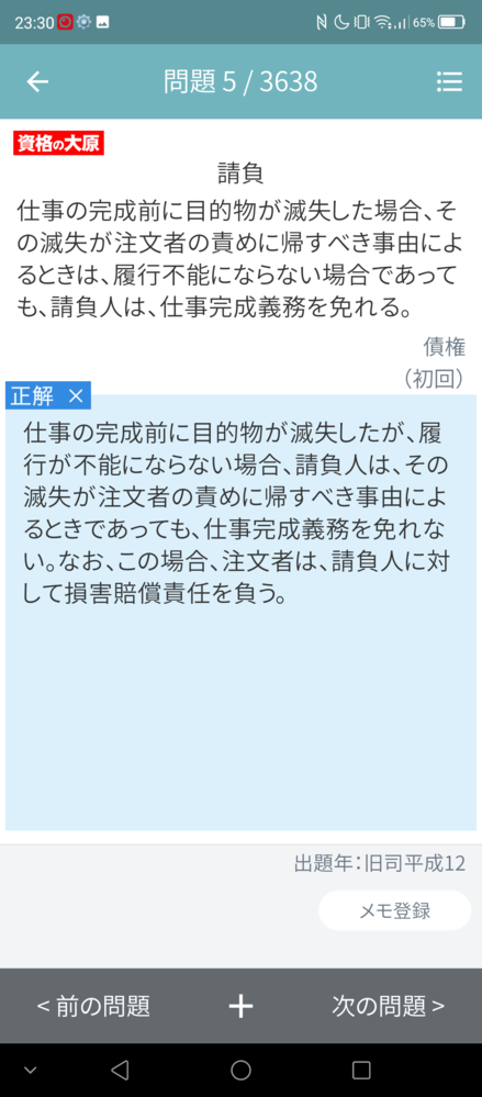 仕事の完成前に目的物が滅失したが 履行が不能にならない場合 って Yahoo 知恵袋