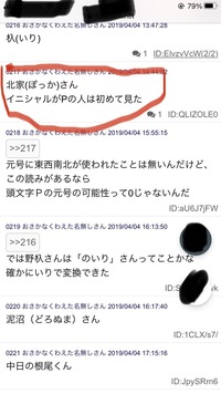 苗字についてお伺いします 北家 ぽっか という苗字の方は 実際に Yahoo 知恵袋