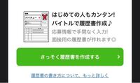 友達と単発バイトをしようとして応募したんですが 応募内容の下に写真のような履歴 Yahoo 知恵袋