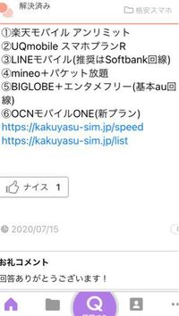 格安simの順位表ですがocnモバイルよりbiglobeが上になって Yahoo 知恵袋