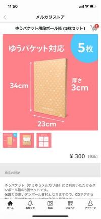 メルカリの発送方法についての質問です このゆうパケット用のダンボール Yahoo 知恵袋