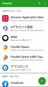 Greenifyというバックグラウンド常駐アプリを停止させられるan Yahoo 知恵袋