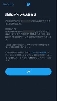 ツイッターの乗っ取りやログインなどをすると下のように自分の場所がバレ Yahoo 知恵袋