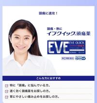 頭痛薬eveについてです 1日に3回飲んでしまったのですが 大 Yahoo 知恵袋