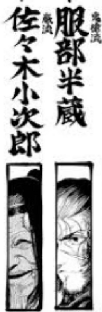 佐々木小次郎 実在