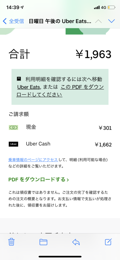 UberEats。未払いの料金が払えません。食い逃げになってしまっています 