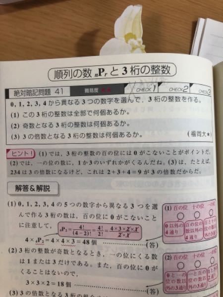 考え方の解説求む 数a場合の数3桁の数字を作る 0 1 2 3 Yahoo 知恵袋