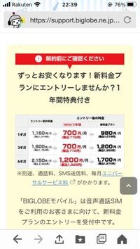 Biglobeから他社にmnpしようと解約ページに行ったらこのような Yahoo 知恵袋