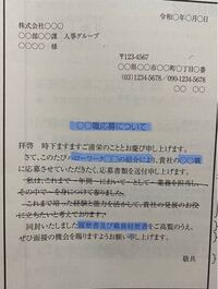 送付状 添え状の書き方について質問です 農協を志望しているのですが Yahoo 知恵袋