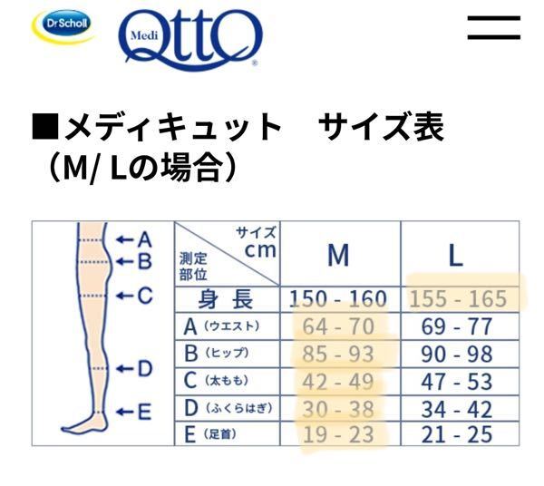 メディキュットのサイズで悩んでいます。 - 身長(162センチ)以外... - Yahoo!知恵袋