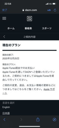 Dazn解約したのにまだ観れてます アップルストアの有効なサブスク一 Yahoo 知恵袋