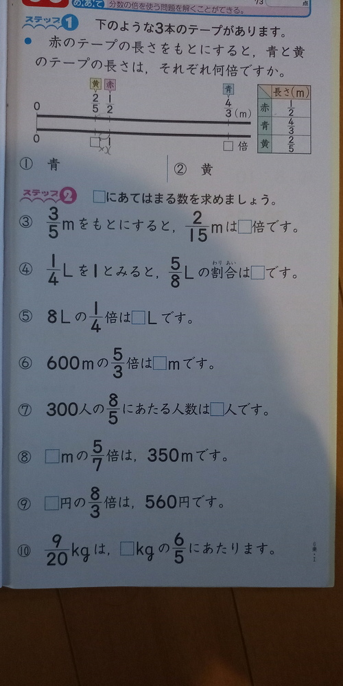 小6の算数ドリルの問題ですが 子供に質問されてもどう考えたら良いのか Yahoo 知恵袋