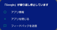 いまGoogleが繰り返し停止していますってめっちゃ出るんです ...