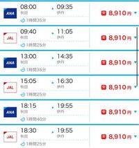 秋田から大阪までの飛行機の値段のことで質問です 調べてみたら Yahoo 知恵袋