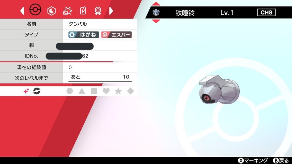 ポケモン剣盾改造かどうか意見をください Yy通信交換で頂きました Yahoo 知恵袋