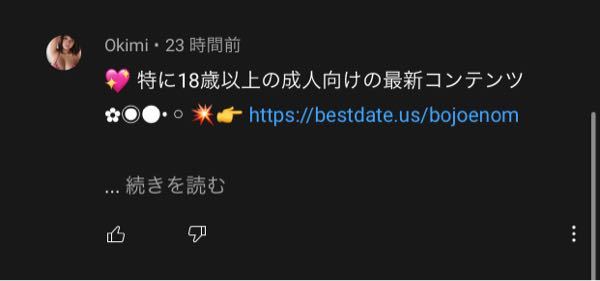 最近youtubeでこういった動画内容とは無関係なコメントが目立ちま Yahoo 知恵袋