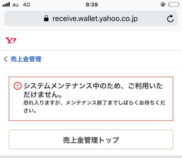 昨日6月22日の夜の23時40分にyahoo かんたん決済しようとしたらシステ Yahoo 知恵袋
