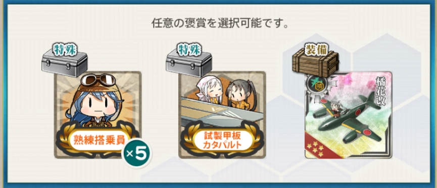 艦これ凄い任務が実装されましたねネ式エンジン 4 新型航空機設計図 6は無駄に Yahoo 知恵袋