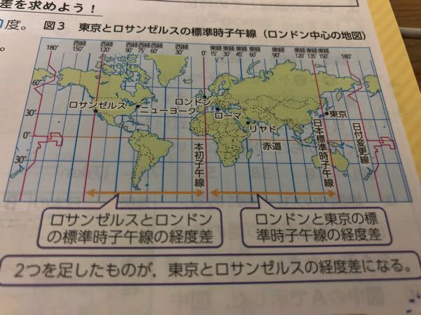 中学の地理の問題です 東京が 12月25日午前8時のとき 西経 Yahoo 知恵袋