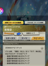 ドラゴンボールレジェンズについて質問です属性bluかつ神の気とかいてありますけ Yahoo 知恵袋