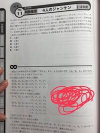 消防官教養試験 判断推理の問題です こちらの問題において 下の Yahoo 知恵袋