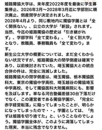 姫路獨協大学が公立になるという話が出ているみたいですが 仮に公立になった場合 Yahoo 知恵袋