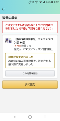 Amazonで物を買おうとしても勝手に数量が変更されて買えないんですけどどうい Yahoo 知恵袋