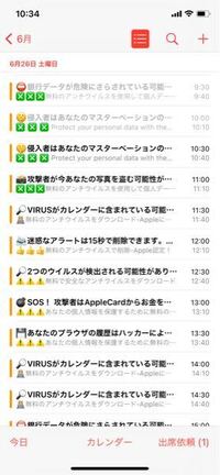 カレンダー開いて見たらこんなことになってたんですけど なんですかこれ Yahoo 知恵袋