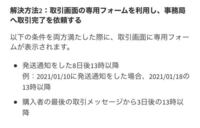 メルカリについての質問です。相手が受取評価もしてくれず、取引 