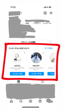 Instagramの フォローする人を見つけよう を非表示にする方法はあります Yahoo 知恵袋
