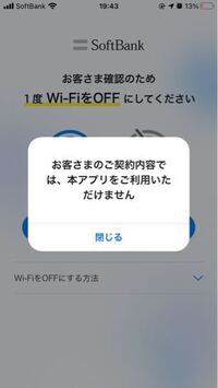 Mysoftbankのアプリなのですが ログインできません 個人契約です Yahoo 知恵袋