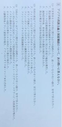 世界史です どなたか優しい方やってください 首が痛い イ 山東 Yahoo 知恵袋