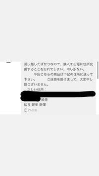 メルカリで購入者様が住所変更をし忘れたそうなのですが このまま登録した以外の住 Yahoo 知恵袋
