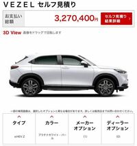 車について 新型ヴェゼルグレードzを値引き頑張ったら300万ぴっ Yahoo 知恵袋