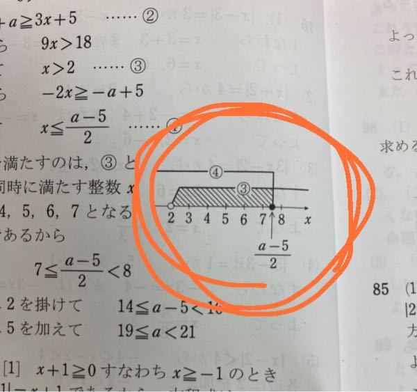 なぜ2分のa-5は7と8の間だとわかるのでしょうか？ - 画像に乗ってい