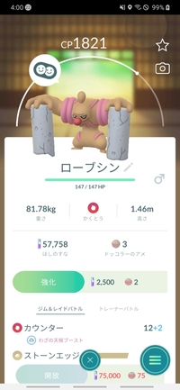 ポケモンgoのローブシンの名前なんですが漢字も使った面白い名前ありま Yahoo 知恵袋