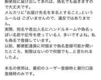 メルカリで返品手続きしろって言われたのですが本名教えるのは正直怖いです Yahoo 知恵袋