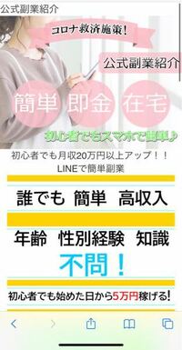 この副業 って安全ですか スマホ副業については 誰でも 簡単 高収 Yahoo 知恵袋