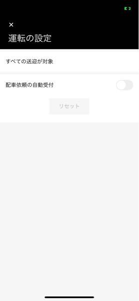 ウーバー配達員に最近登録したんですが、これってデフォルトで現金 